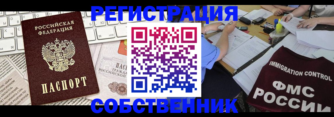 временная регистрация для всех в Балаково