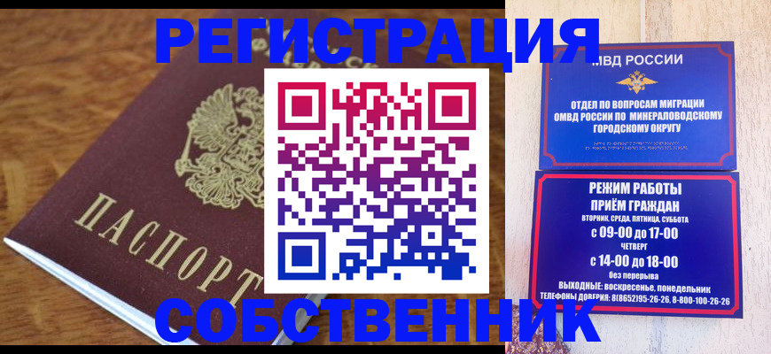прописка регистрация в Балаково