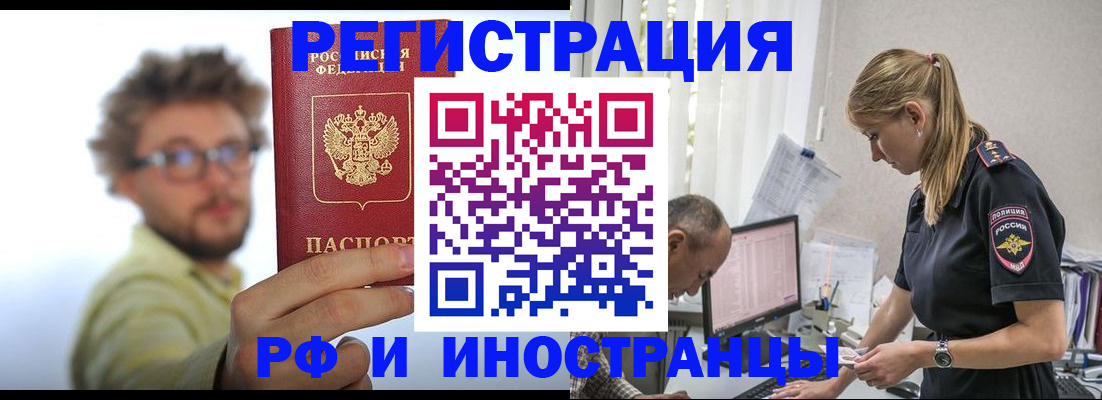 временная регистрация в Балаково
