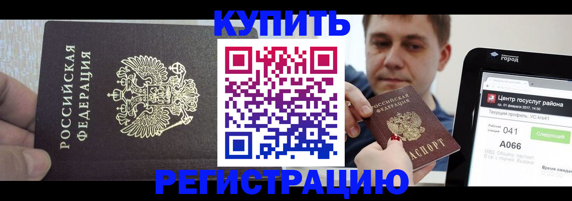 прописка иностранных граждан в Балаково