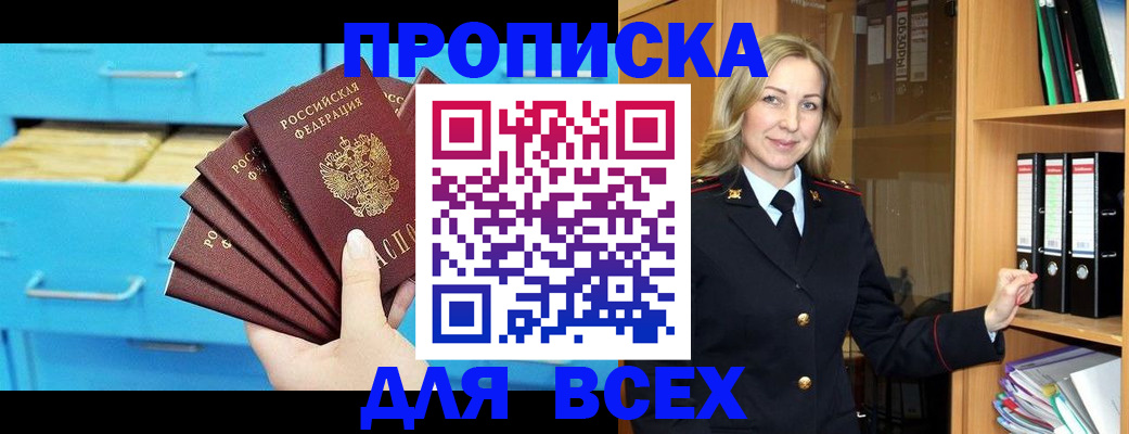 прописка иностранных граждан в Балаково