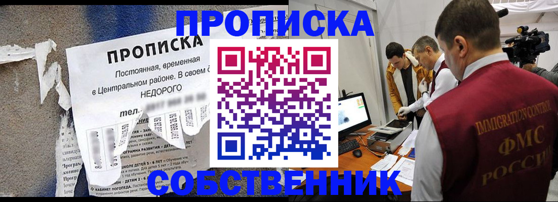 прописка в квартире в Балаково