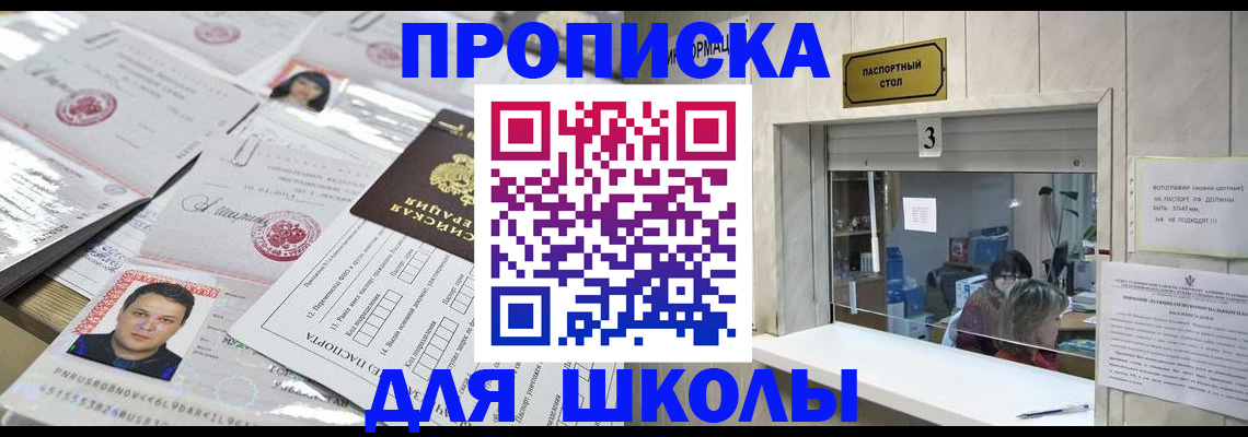 временная прописка в Балаково